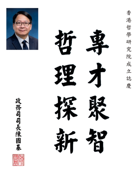 香港哲学研究院第四次研讨会于武汉和潜江成功举办